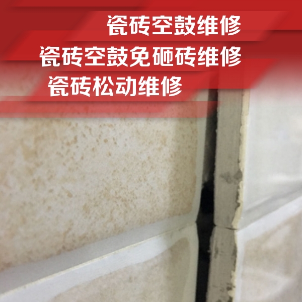 鸡泽瓷砖空鼓维修公司分享瓷砖胶薄贴法的具体操作步骤