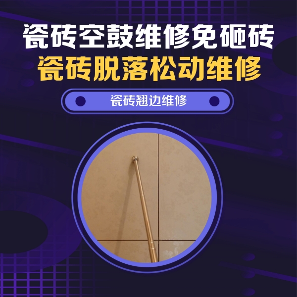 鸡泽瓷砖空鼓维修公司分享瓷砖胶的施工厚度对瓷砖空鼓有哪些影响