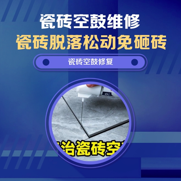 鸡泽瓷砖空鼓维修公司分享卫生间瓷砖翘边维修的方法